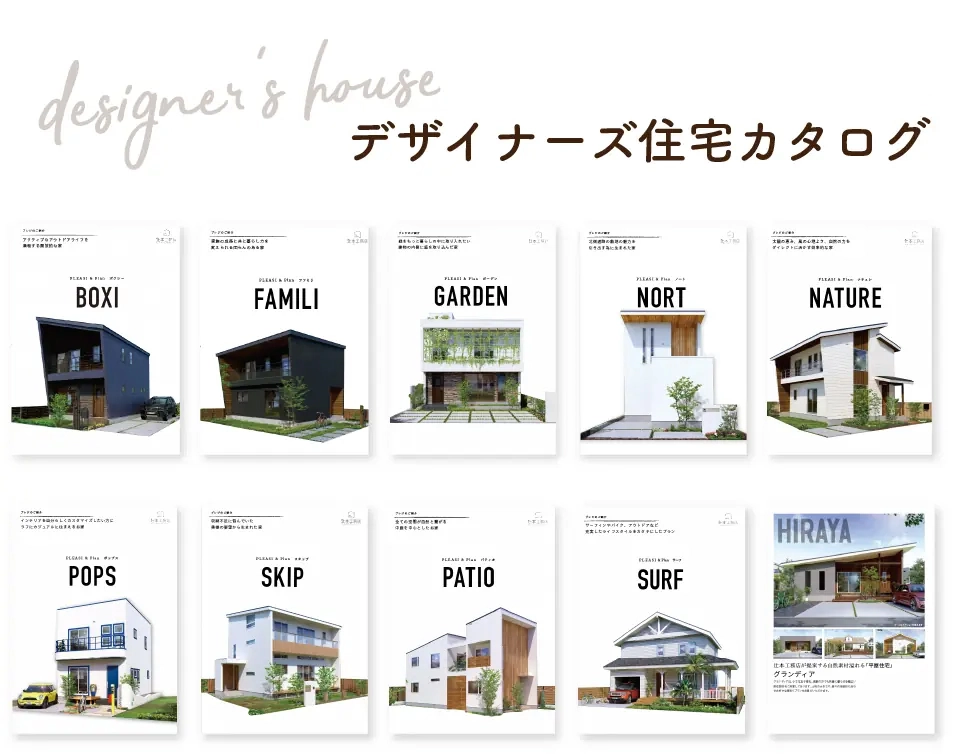LIFE STYLE HOUSEのカタログ